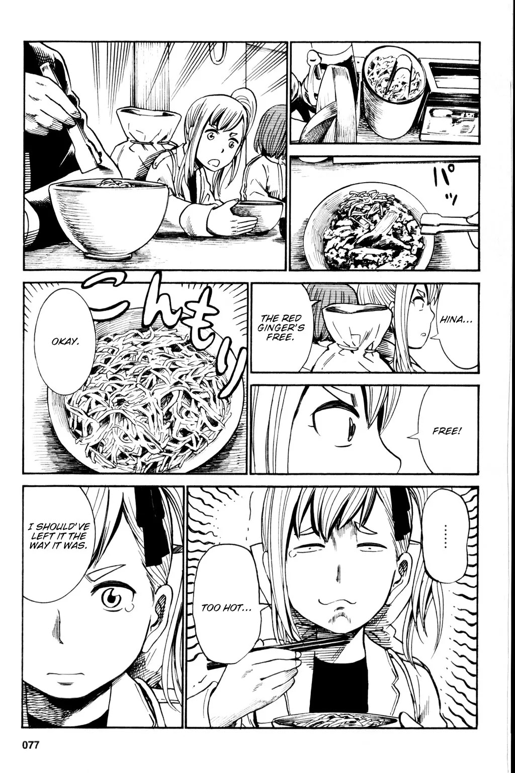 Hinamatsuri Chapter 18.5 page 5 - Chapter 18.5 : A Magic Spell That...