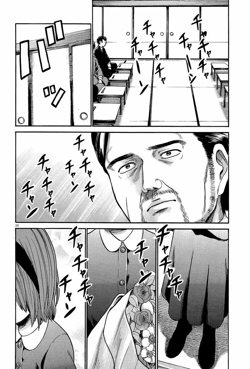 Hinamatsuri Chapter 24 page 26 - Chapter 24 : There Is No Surprise, After All.