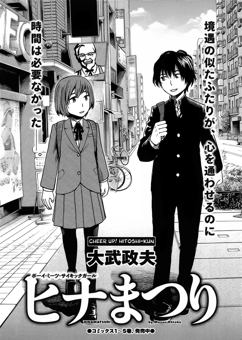 Hinamatsuri Chapter 30 page 1 - Chapter 30: Cheer Up, Hitoshi-kun!