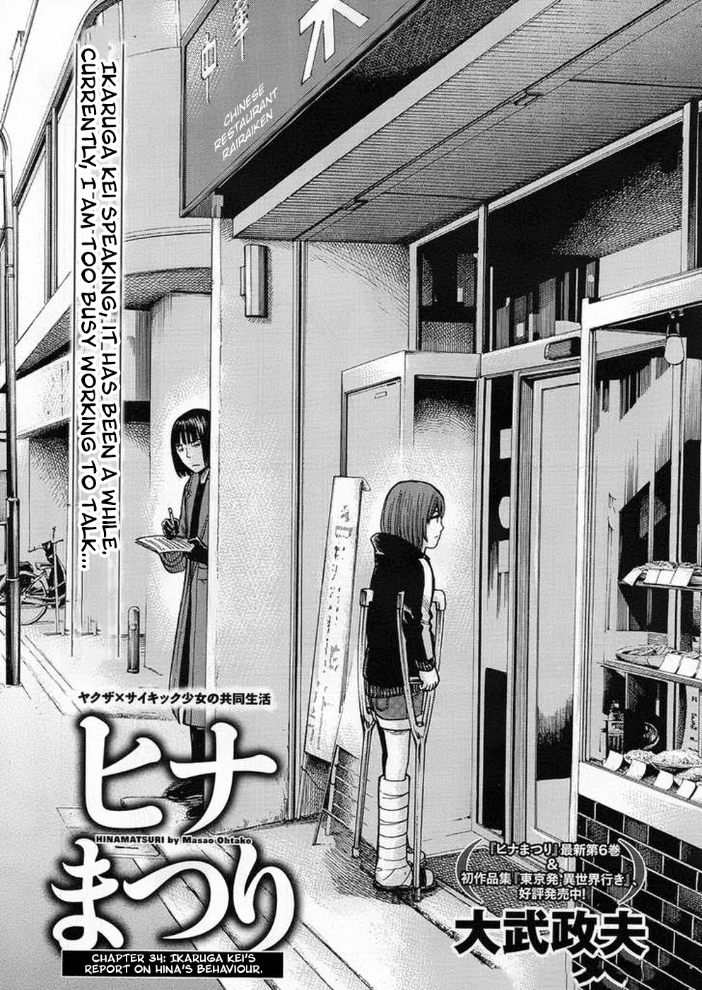 Hinamatsuri Chapter 34 page 1 - Chapter 34: Ikaruga Kei's Report On Hina's Behaviour.