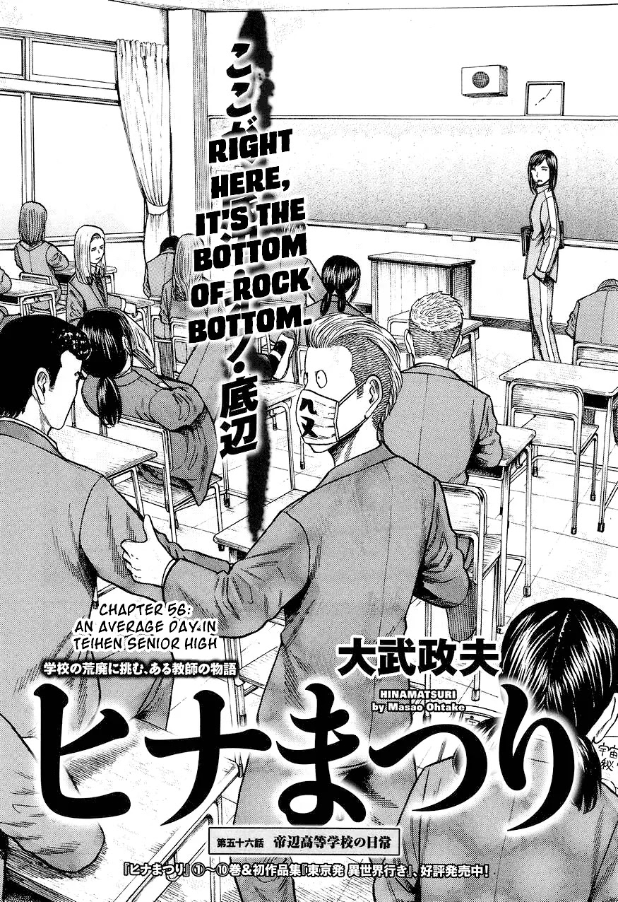 Hinamatsuri Chapter 56 page 2 - Chapter 56: An Average Day in Teihen Senior High