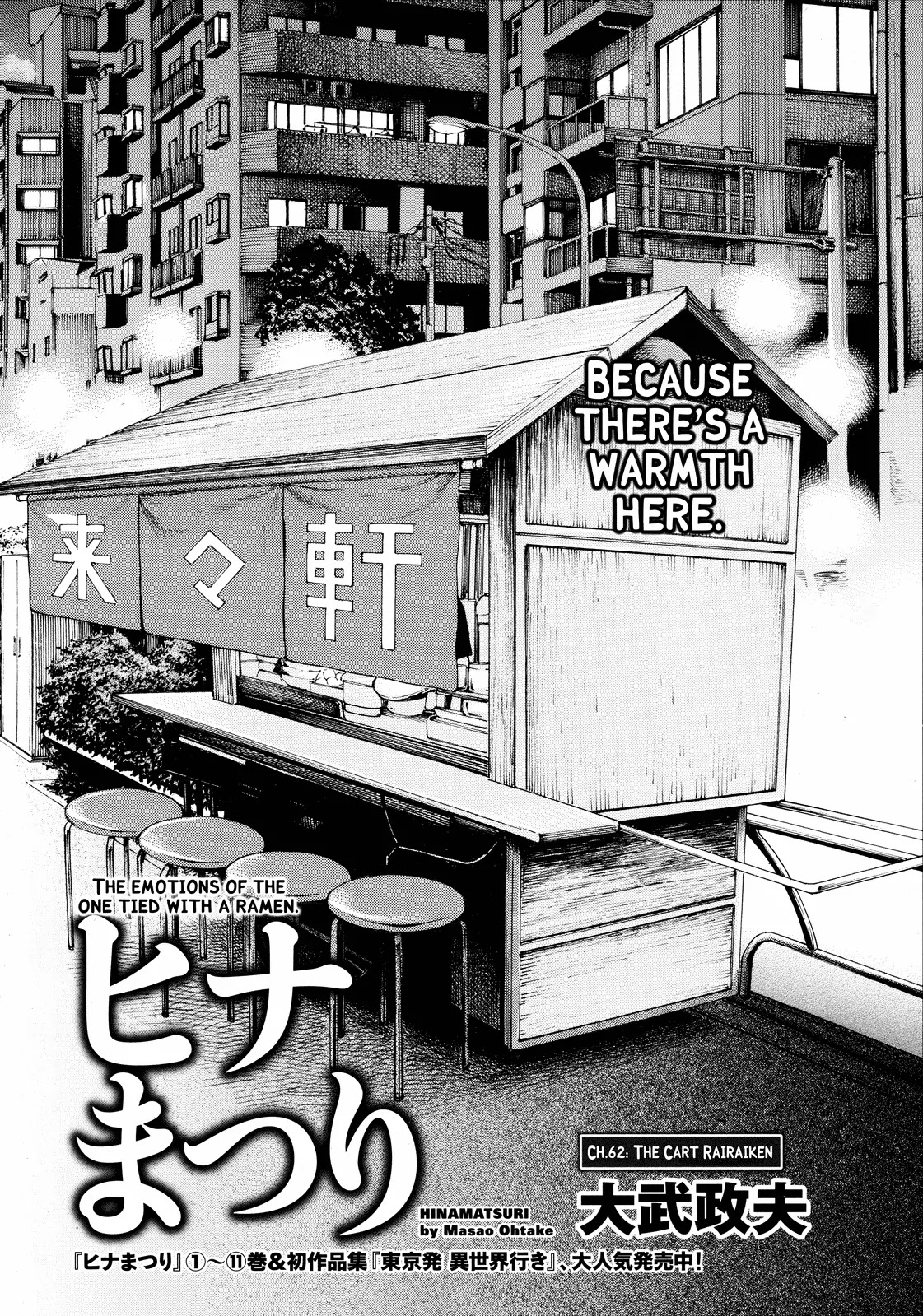 Hinamatsuri Chapter 62 page 2 - Chapter 62: The Cart Rairaiken
