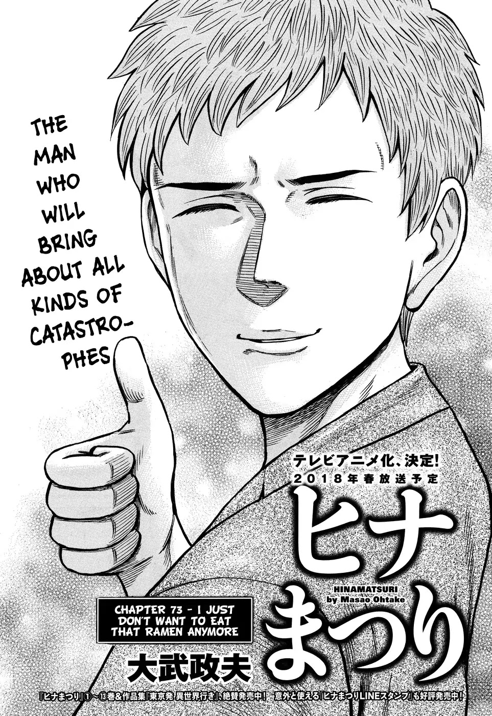 Hinamatsuri Chapter 73 page 1 - Chapter 73: I Just Don't Want to Eat that Ramen Anymore