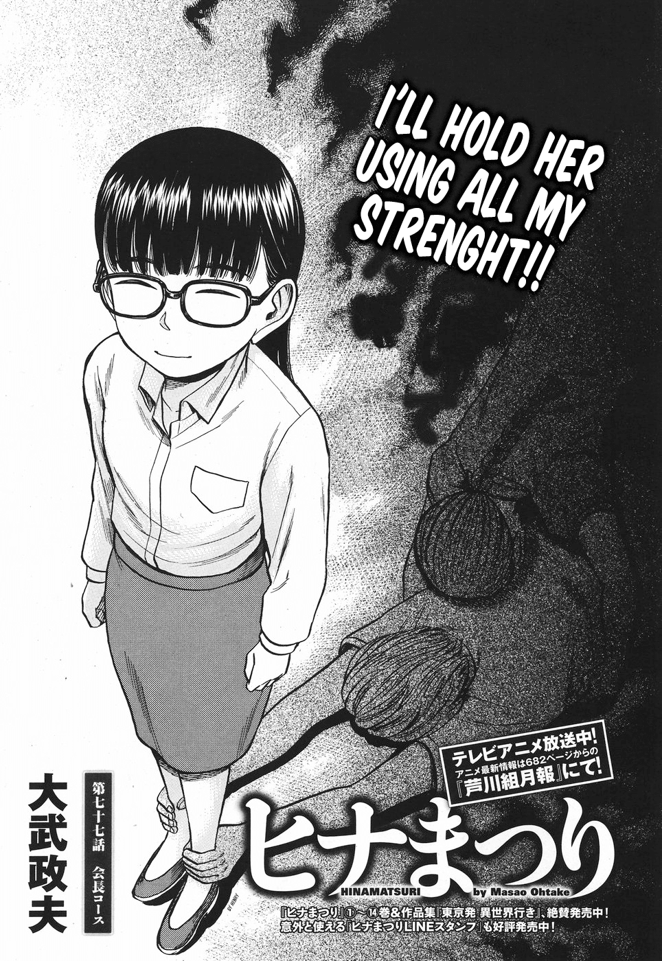 Hinamatsuri Chapter 77 page 1 - Chapter 77