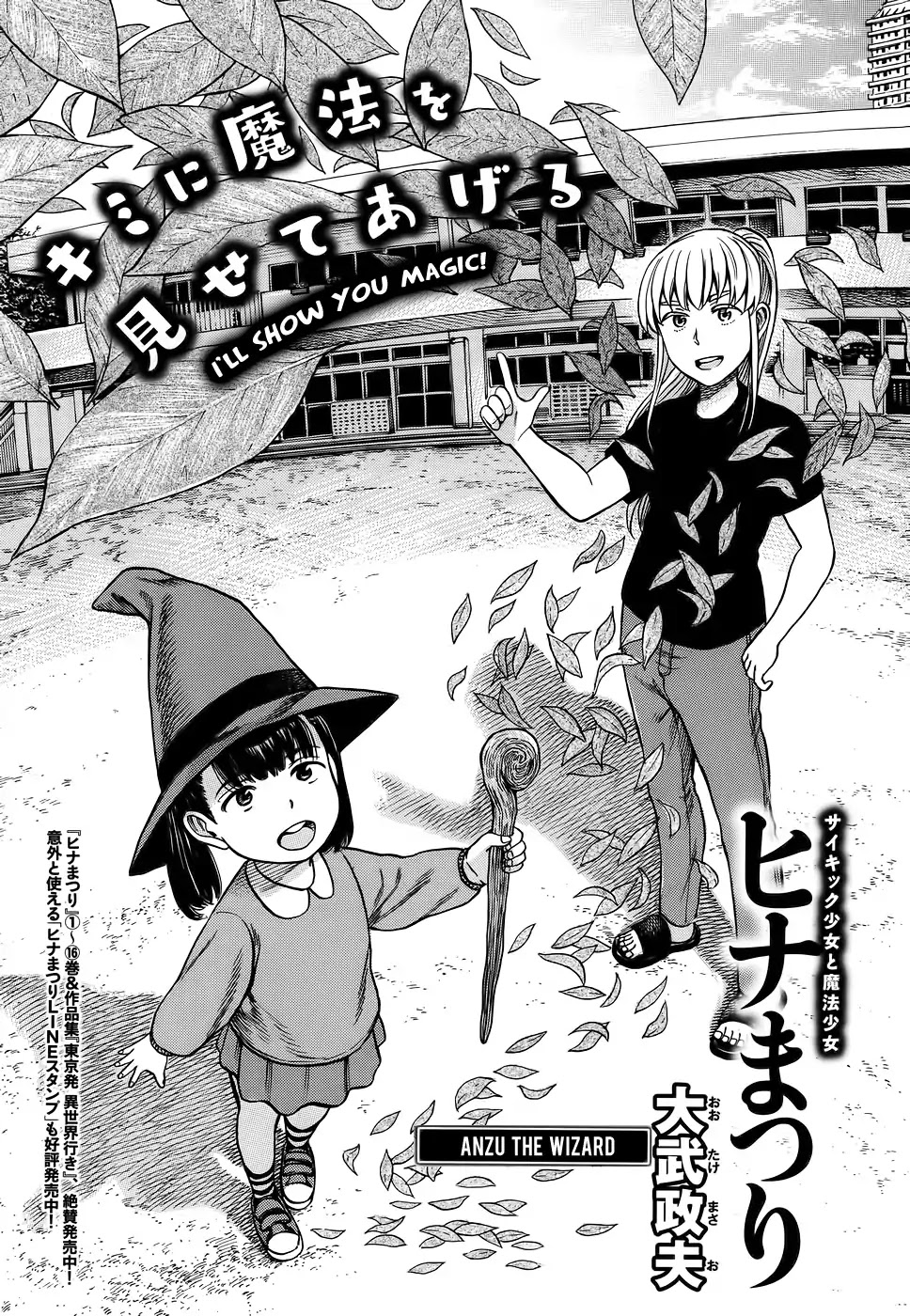 Hinamatsuri Chapter 86 page 1 - Chapter 86: Anzu the wizard.