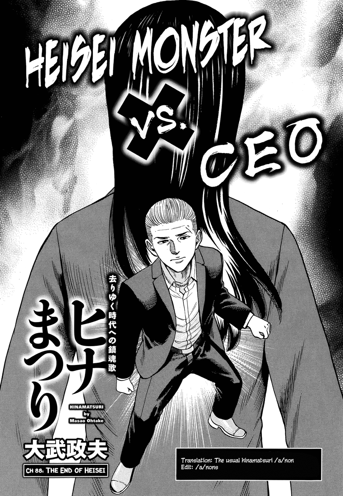 Hinamatsuri Chapter 88 page 1 - Chapter 88: The End of Heisei