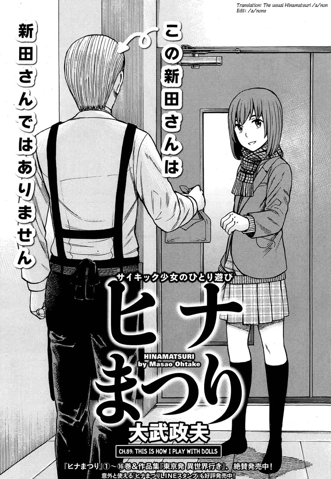Hinamatsuri Chapter 89 page 1 - Chapter 89: This is how I play with dolls