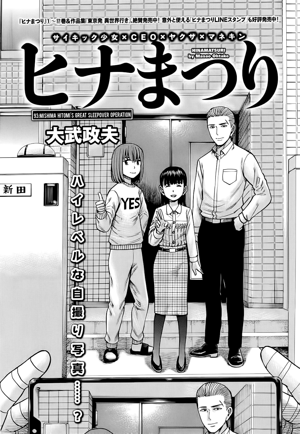 Hinamatsuri Chapter 93 page 1 - Chapter 93: Mishima Hitomi's great sleepover operation.