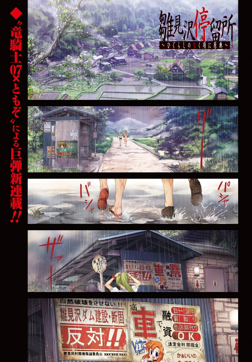 Hinamizawa Teiryuujo - Higurashi no Naku Koro ni Genten Chapter 1.2 page 1 - Chapter 1 v2 : Sound of Rainfall