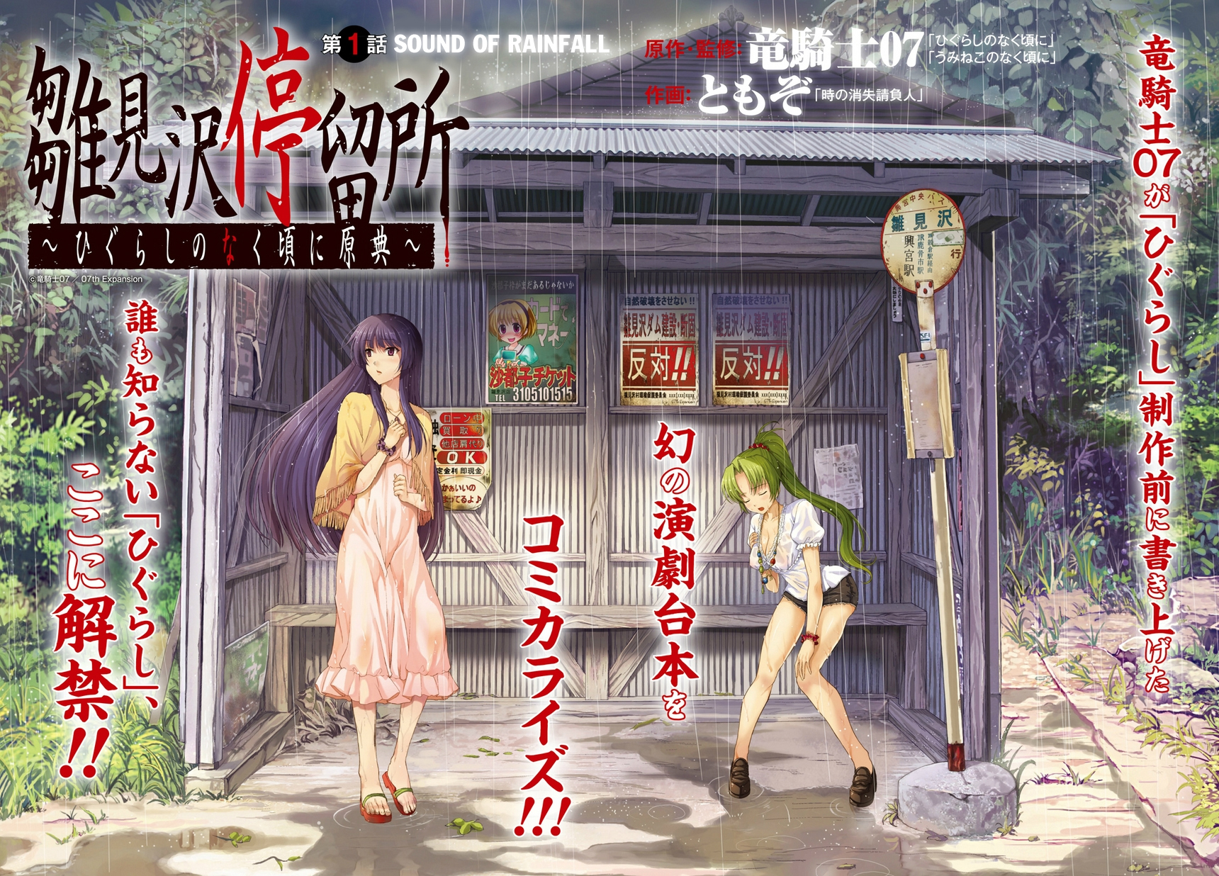 Hinamizawa Teiryuujo - Higurashi no Naku Koro ni Genten Chapter 1.2 page 2 - Chapter 1 v2 : Sound of Rainfall