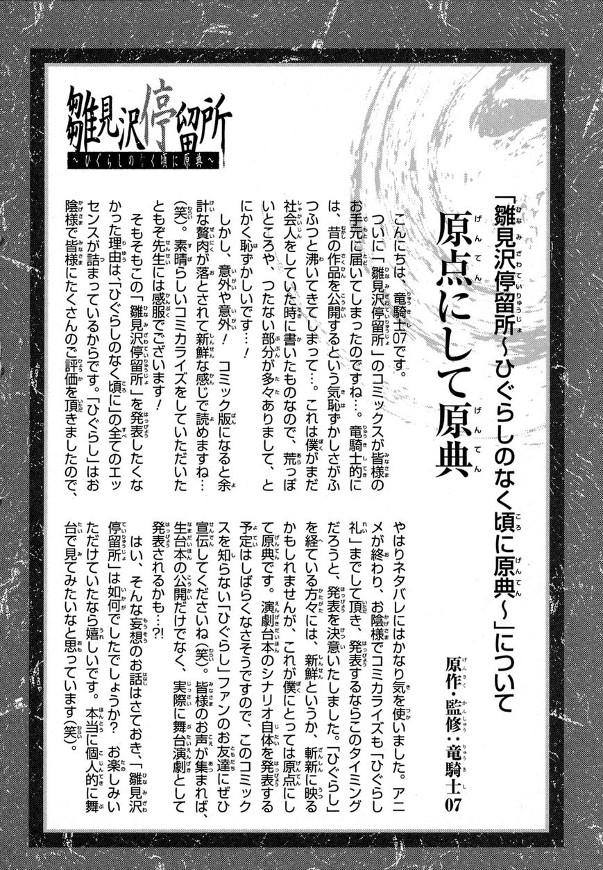 Hinamizawa Teiryuujo - Higurashi no Naku Koro ni Genten Chapter 10 page 35 - Chapter 10 : If it's the two of us