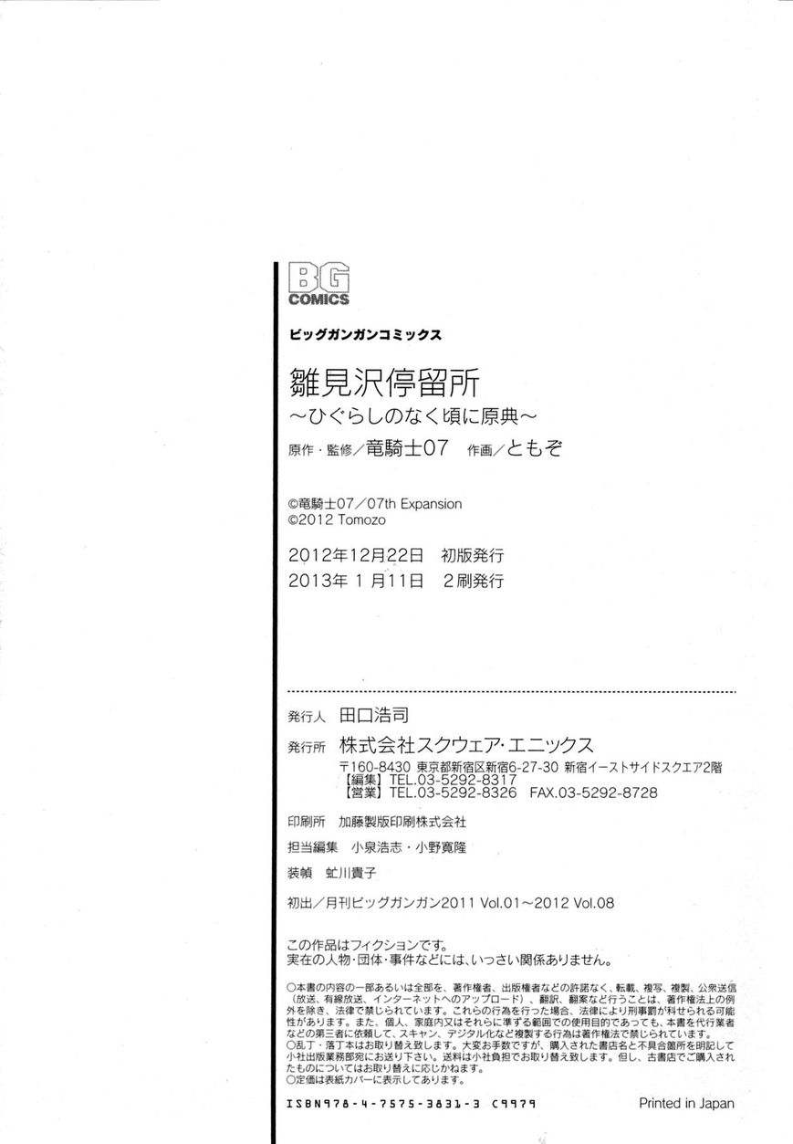 Hinamizawa Teiryuujo - Higurashi no Naku Koro ni Genten Chapter 10 page 37 - Chapter 10 : If it's the two of us