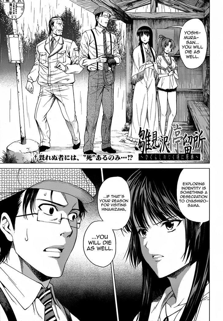 Hinamizawa Teiryuujo - Higurashi no Naku Koro ni Genten Chapter 4 page 1 - Chapter 4 : Someone Watching Me