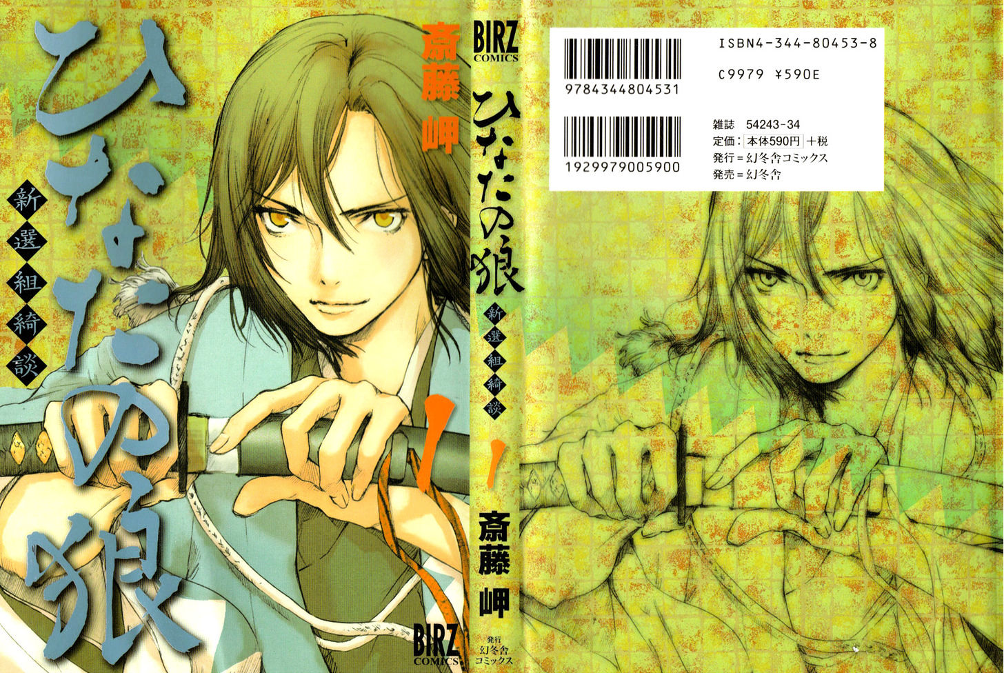 Hinata no Ookami - Shinsengumi Kidan Chapter 1 page 2 - Chapter 1 : Prologue