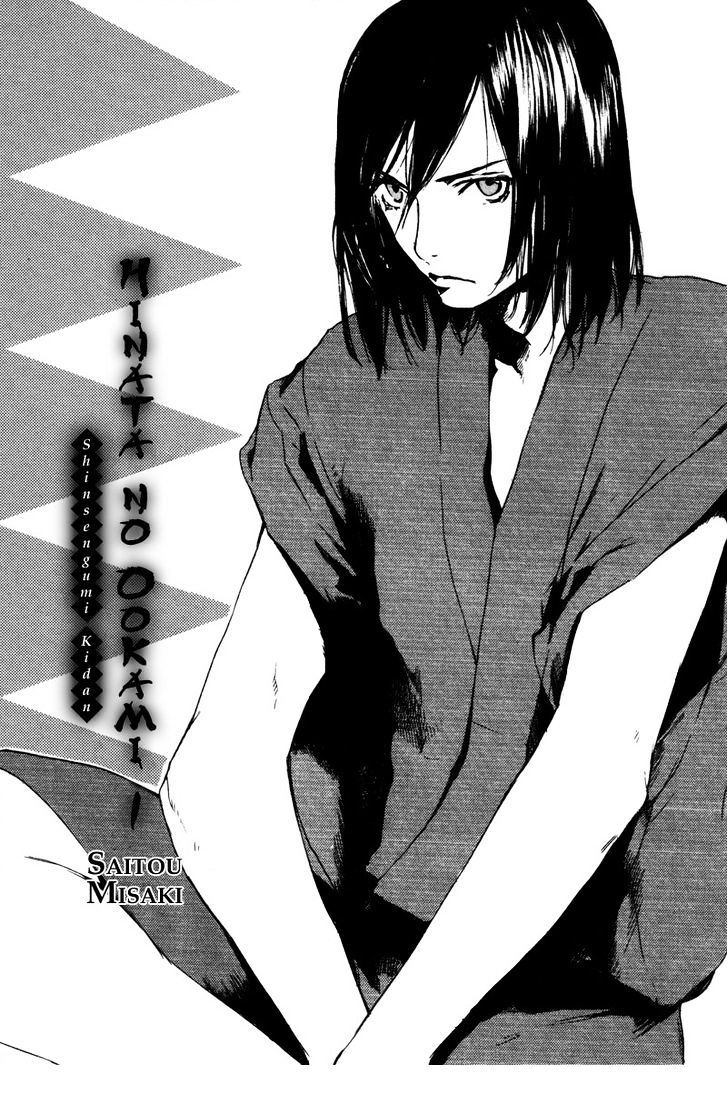 Hinata no Ookami - Shinsengumi Kidan Chapter 1 page 5 - Chapter 1 : Prologue