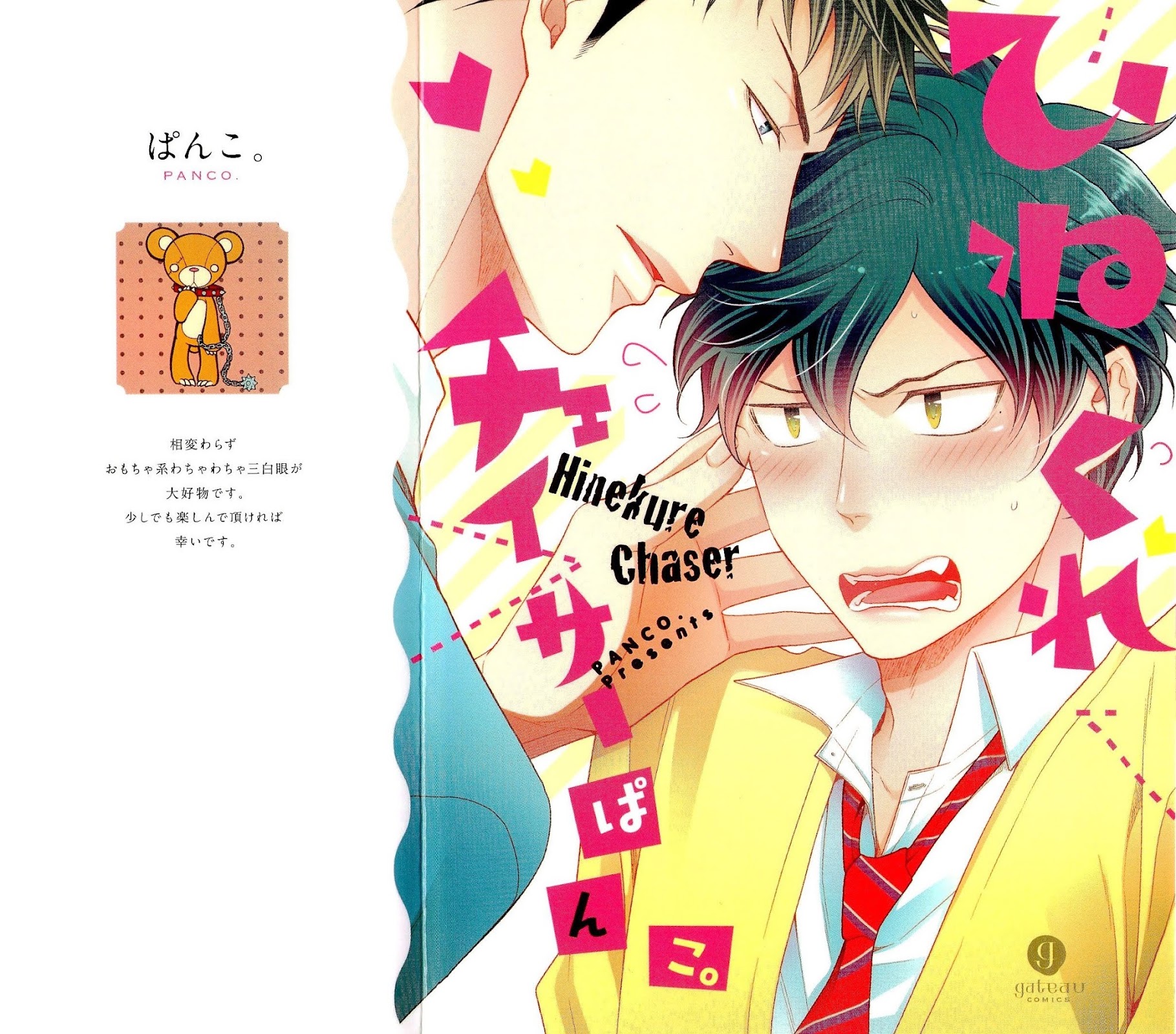 Hinekure Chaser Chapter 1.1 page 1 - Vol.1 Chapter 1