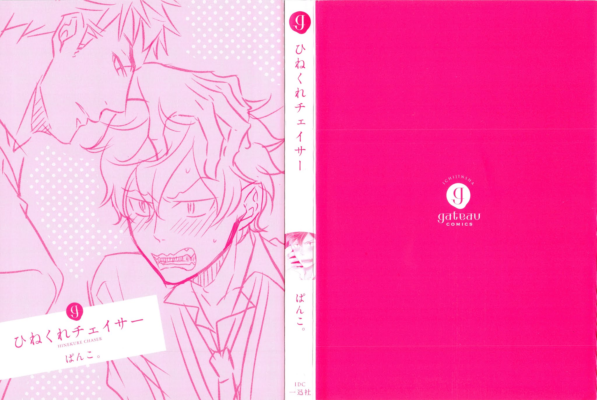 Hinekure Chaser Chapter 1.1 page 3 - Vol.1 Chapter 1