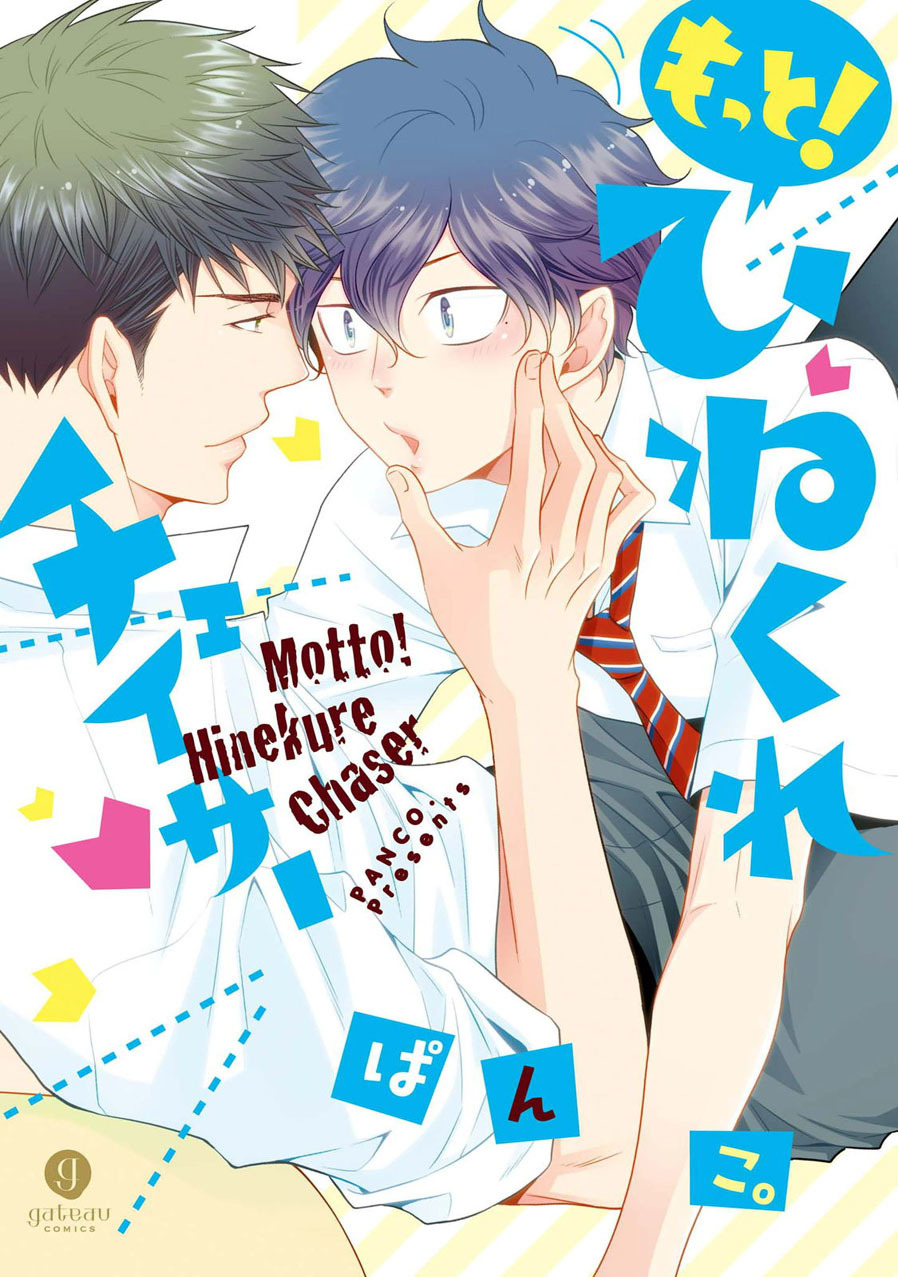 Hinekure Chaser Chapter 2.1 page 2 - Vol.2 Chapter 1