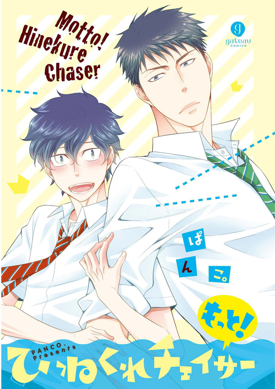 Hinekure Chaser Chapter 2.1 page 3 - Vol.2 Chapter 1