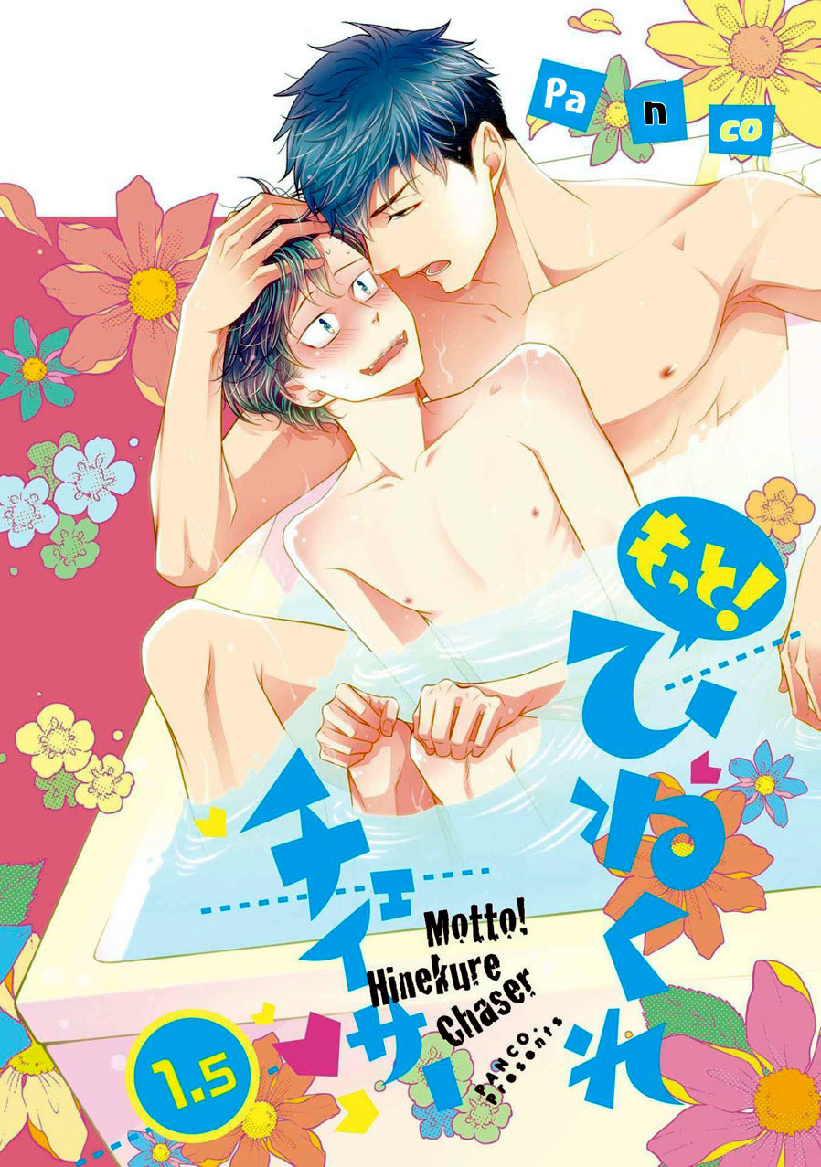 Hinekure Chaser Chapter 2.7-5 page 2 - Vol.2 Chapter 7.5