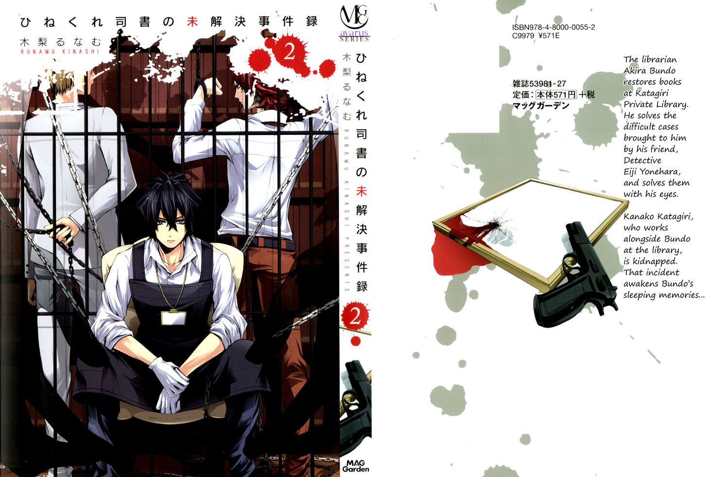 Hinekure Shisho no Mikaiketsu Jikenroku Chapter 11.5 page 2 - Chapter 11.5 : End