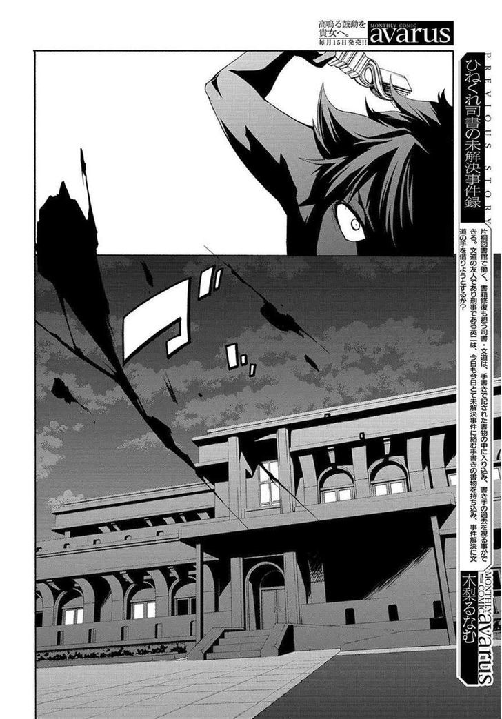 Hinekure Shisho no Mikaiketsu Jikenroku Chapter 3 page 2 - Chapter 3