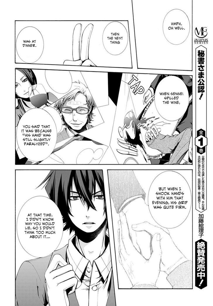 Hinekure Shisho no Mikaiketsu Jikenroku Chapter 4 page 23 - Chapter 4