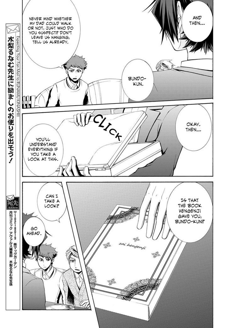 Hinekure Shisho no Mikaiketsu Jikenroku Chapter 4 page 24 - Chapter 4