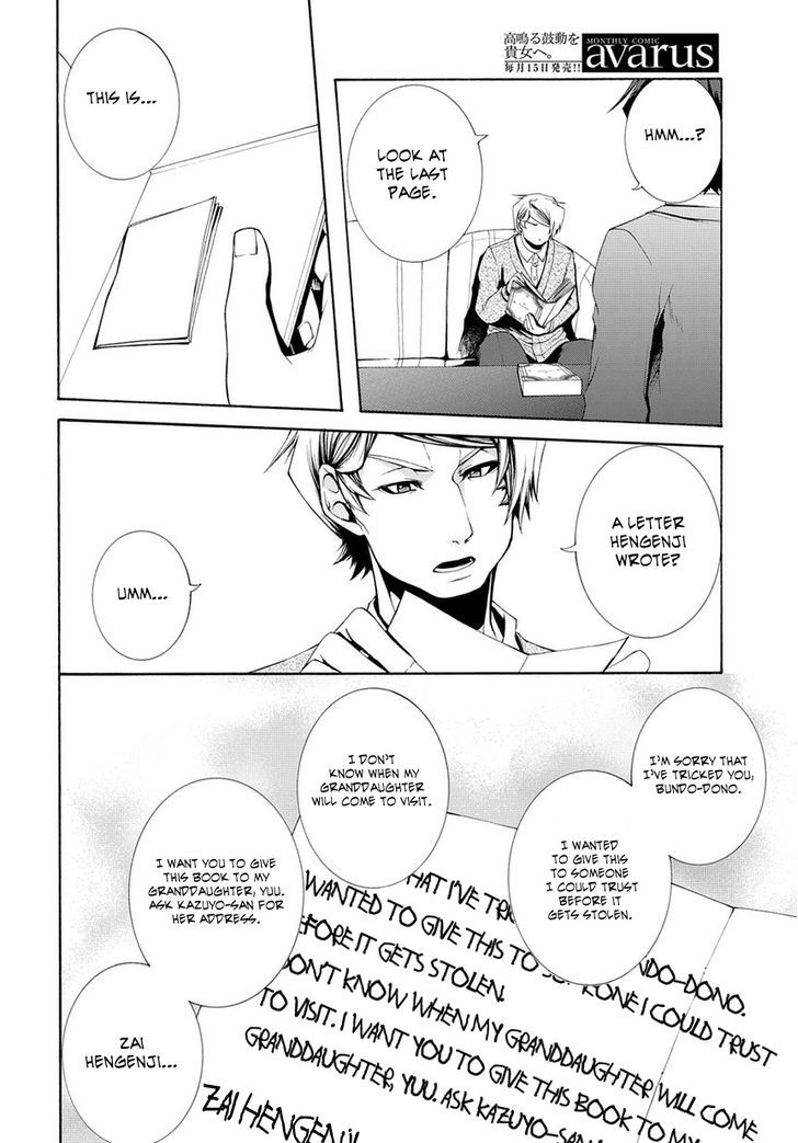 Hinekure Shisho no Mikaiketsu Jikenroku Chapter 4 page 25 - Chapter 4