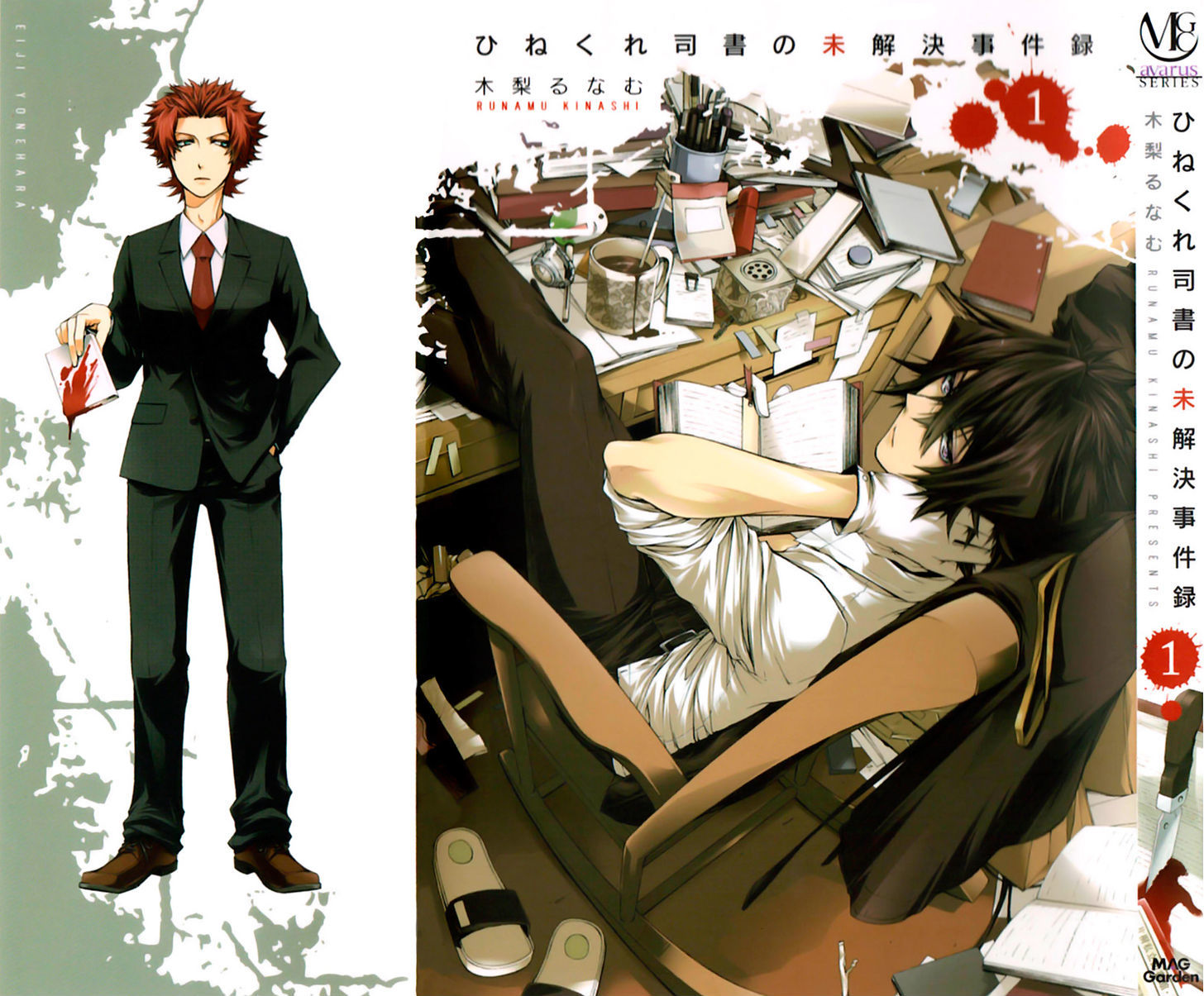Hinekure Shisho no Mikaiketsu Jikenroku Chapter 6.5 page 2 - Chapter 6.5