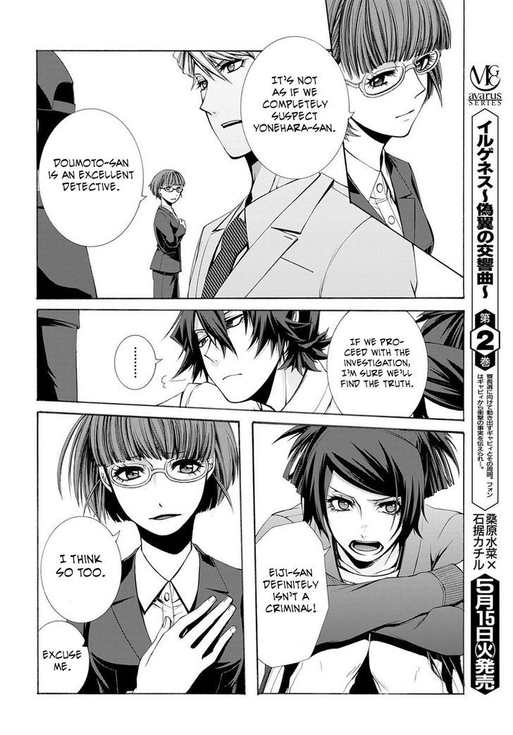 Hinekure Shisho no Mikaiketsu Jikenroku Chapter 6 page 15 - Chapter 6 : The Resurrected Murderer (Part 1)