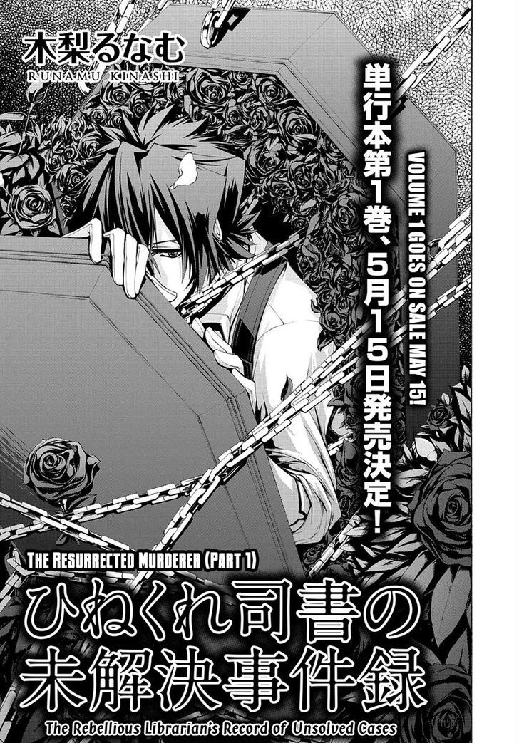 Hinekure Shisho no Mikaiketsu Jikenroku Chapter 6 page 4 - Chapter 6 : The Resurrected Murderer (Part 1)