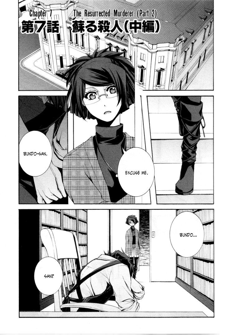 Hinekure Shisho no Mikaiketsu Jikenroku Chapter 7 page 2 - Chapter 7
