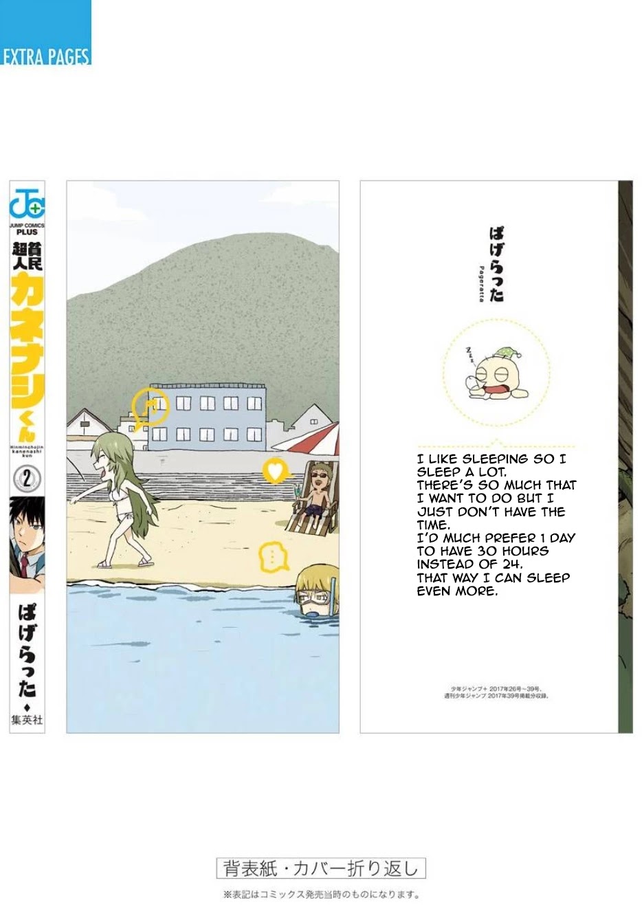 Hinmin Choujin Kanenashi-kun Chapter 26.9 page 7 - Chapter 26.9: Extra Chapter
