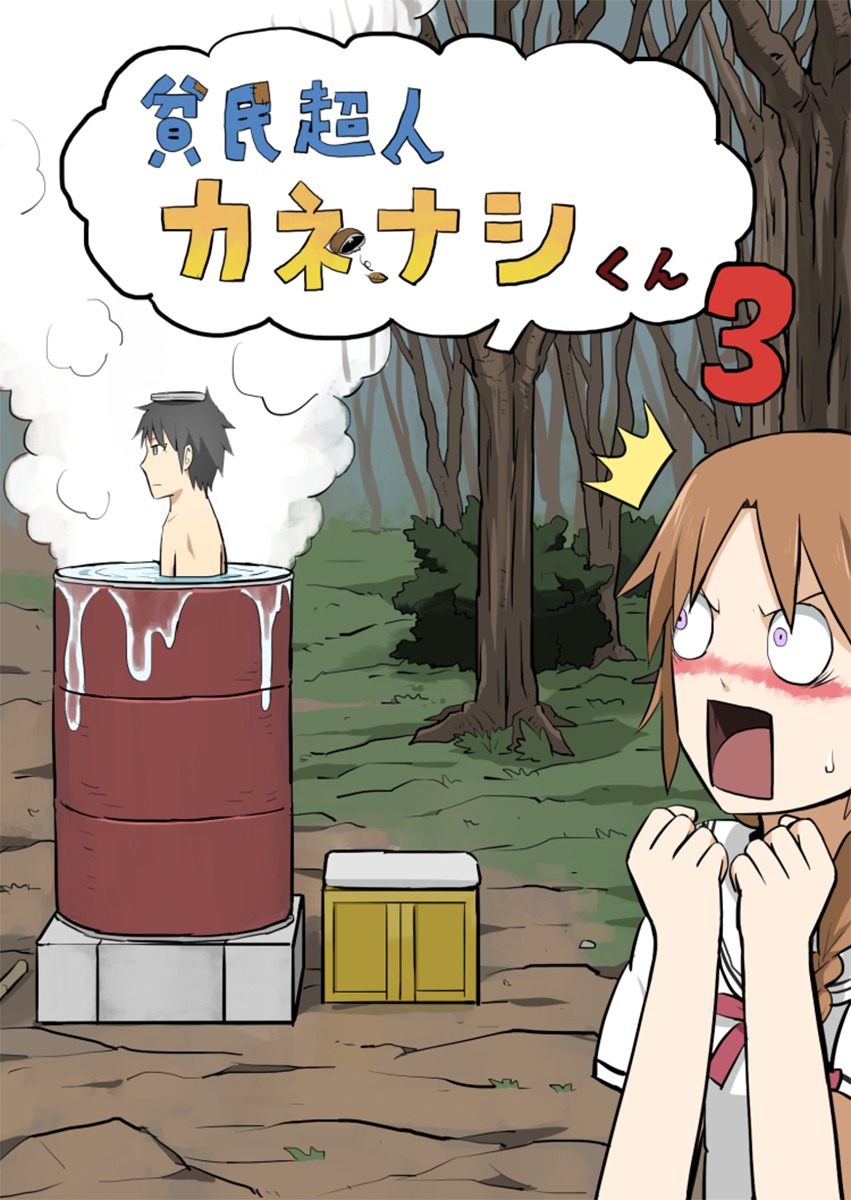 Hinmin Choujin Kanenashi-kun Chapter 3 page 2 - Chapter 3