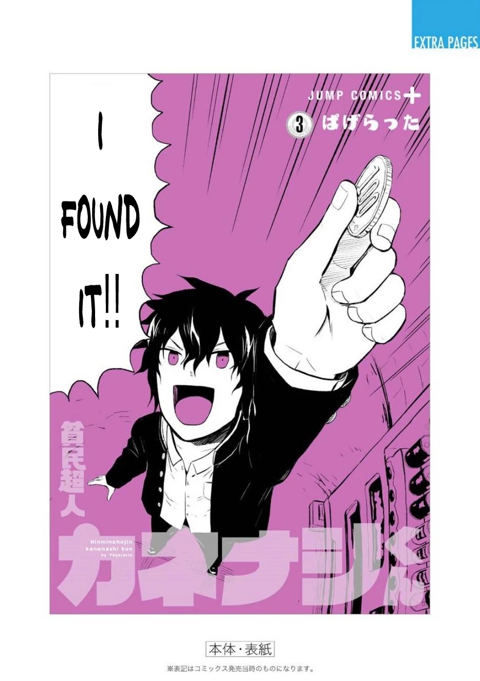 Hinmin Choujin Kanenashi-kun Chapter 40 page 19 - Chapter 40 [END]