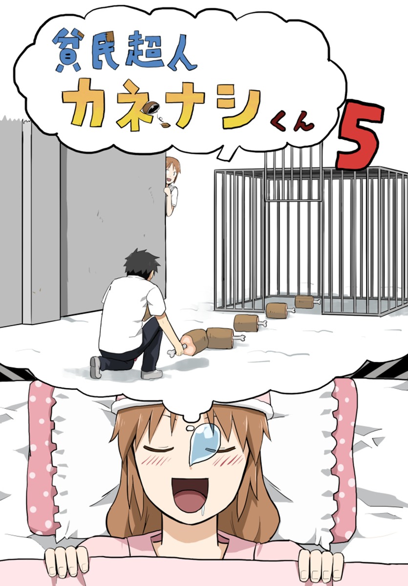 Hinmin Choujin Kanenashi-kun Chapter 5 page 2 - Chapter 5