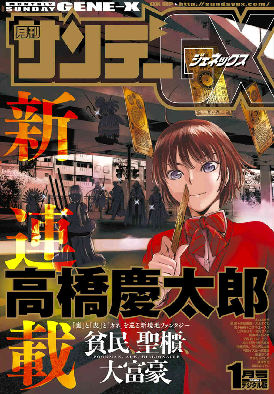Hinmin, Seihitsu, Daifugou Chapter 1 page 1 - Chapter 1