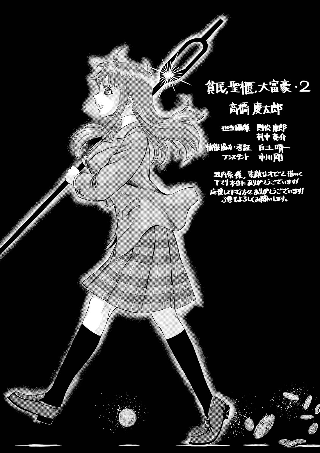 Hinmin, Seihitsu, Daifugou Chapter 11 page 35 - Chapter 11