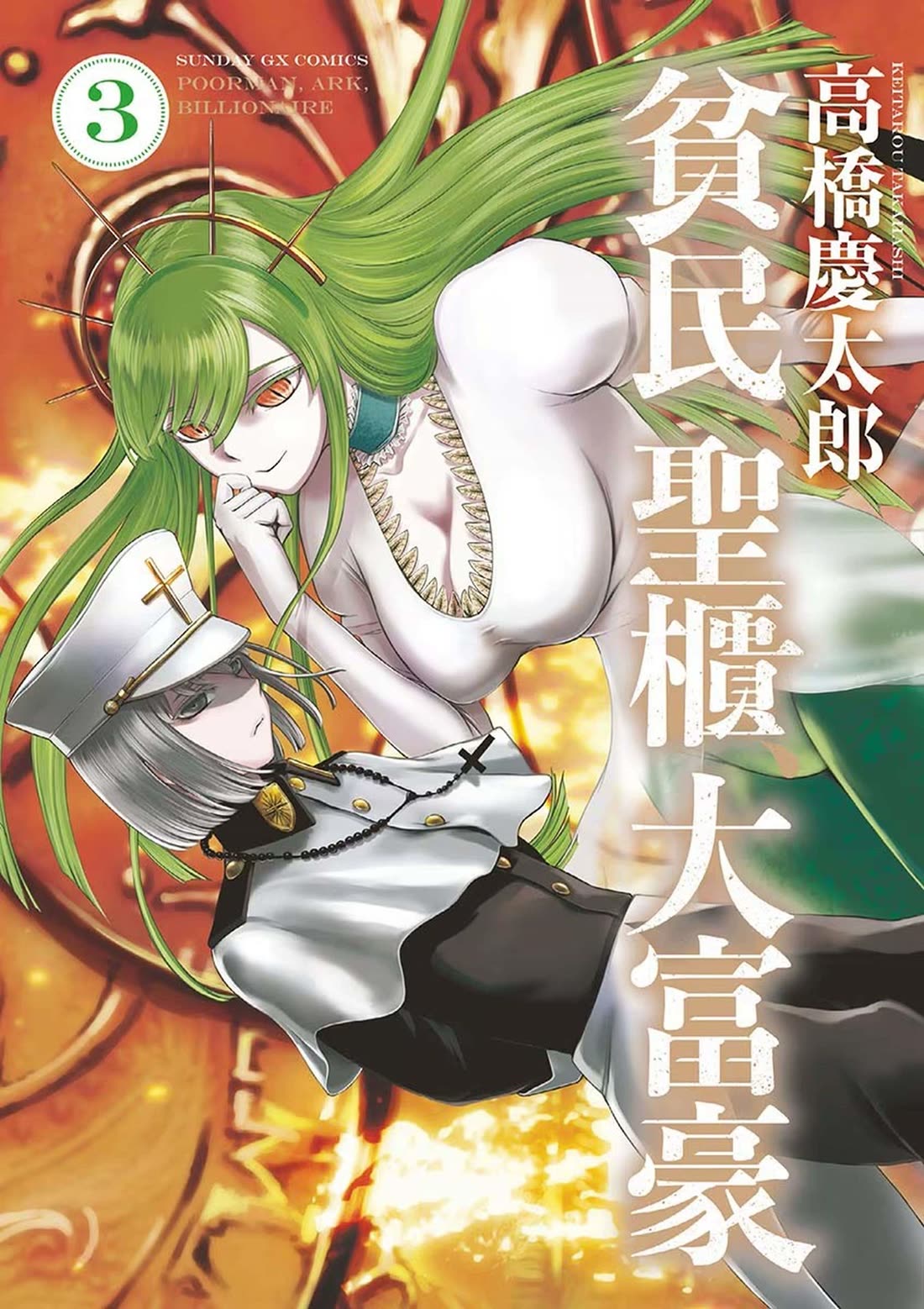Hinmin, Seihitsu, Daifugou Chapter 12 page 2 - Chapter 12