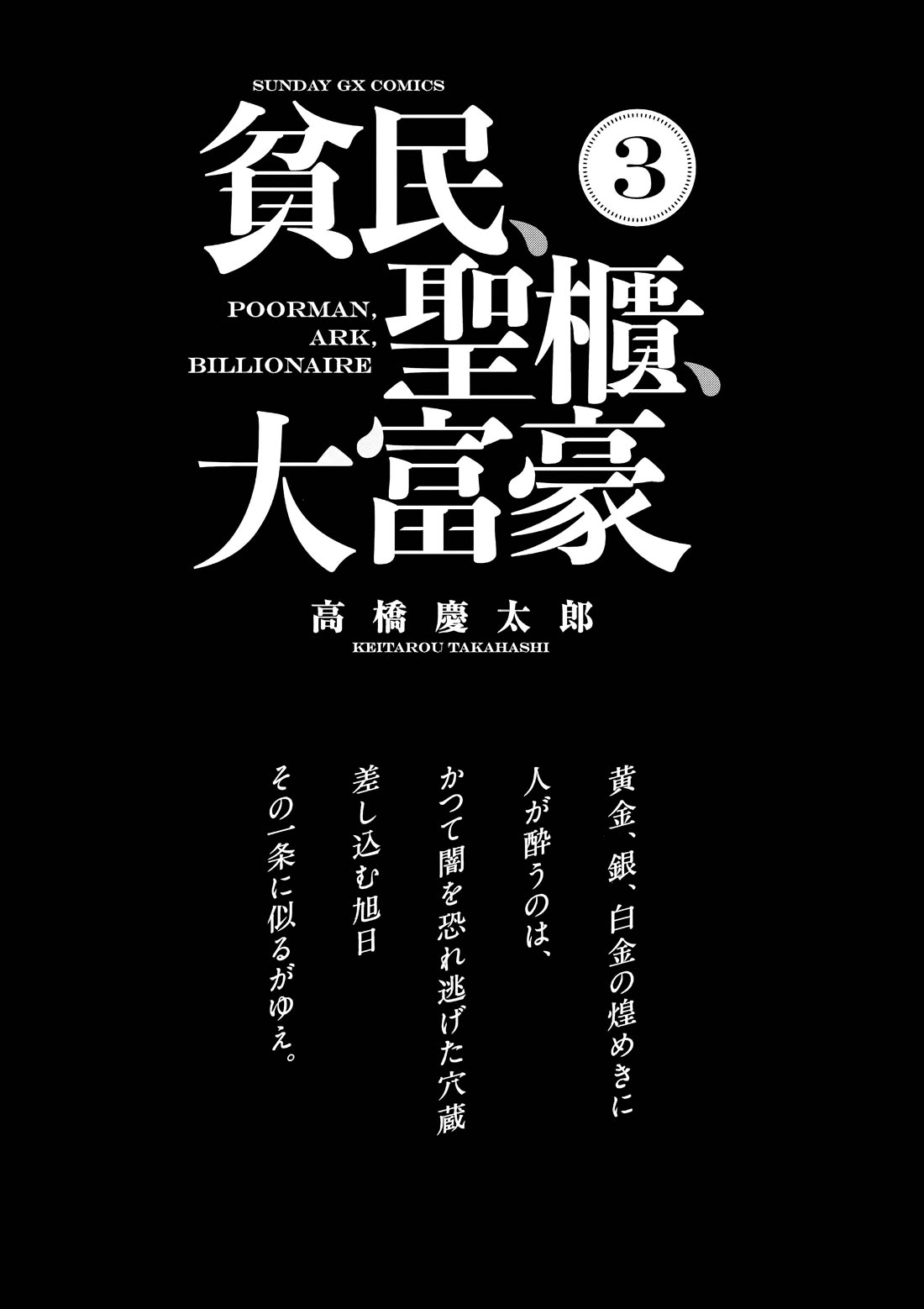 Hinmin, Seihitsu, Daifugou Chapter 12 page 6 - Chapter 12