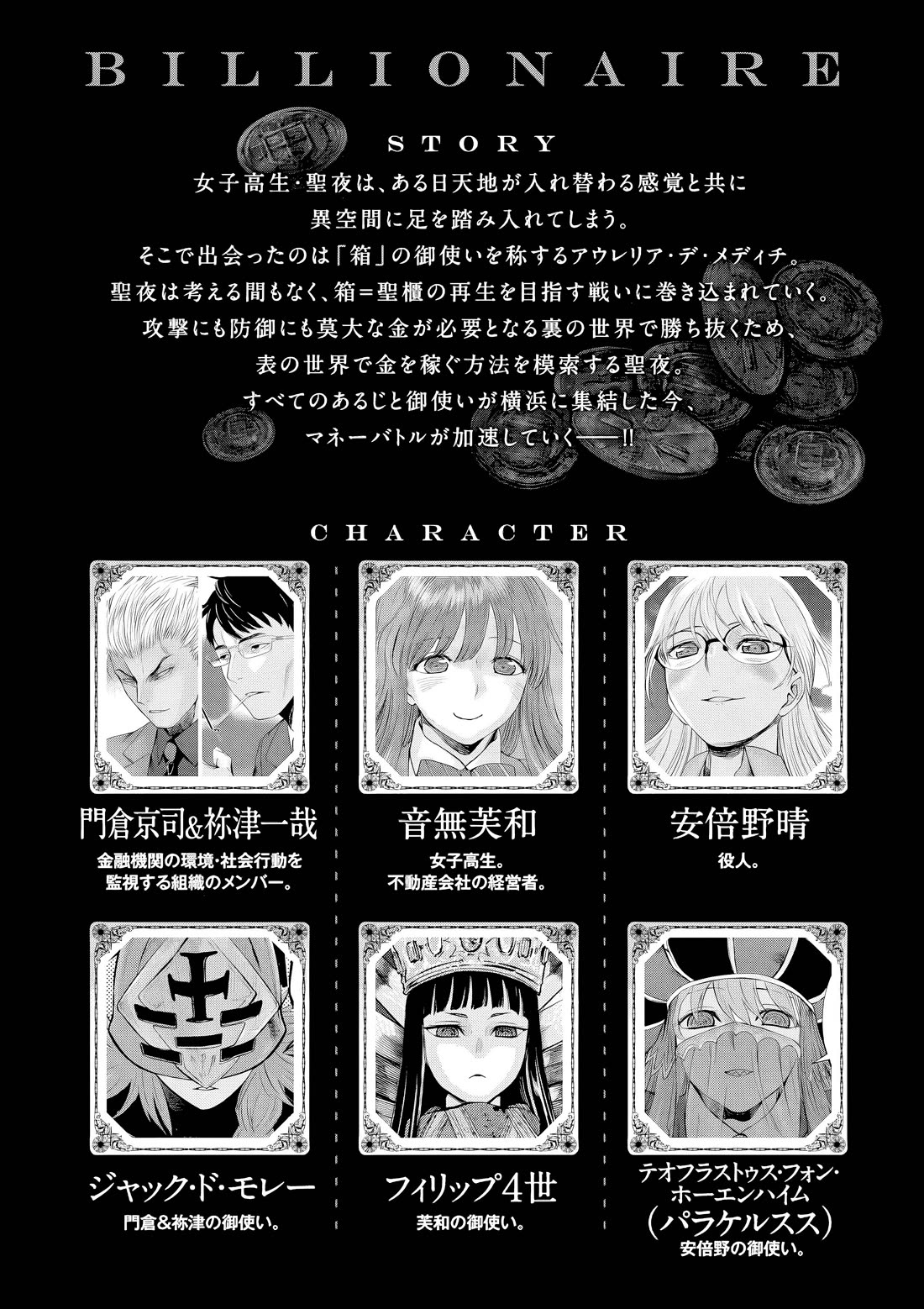 Hinmin, Seihitsu, Daifugou Chapter 12 page 7 - Chapter 12