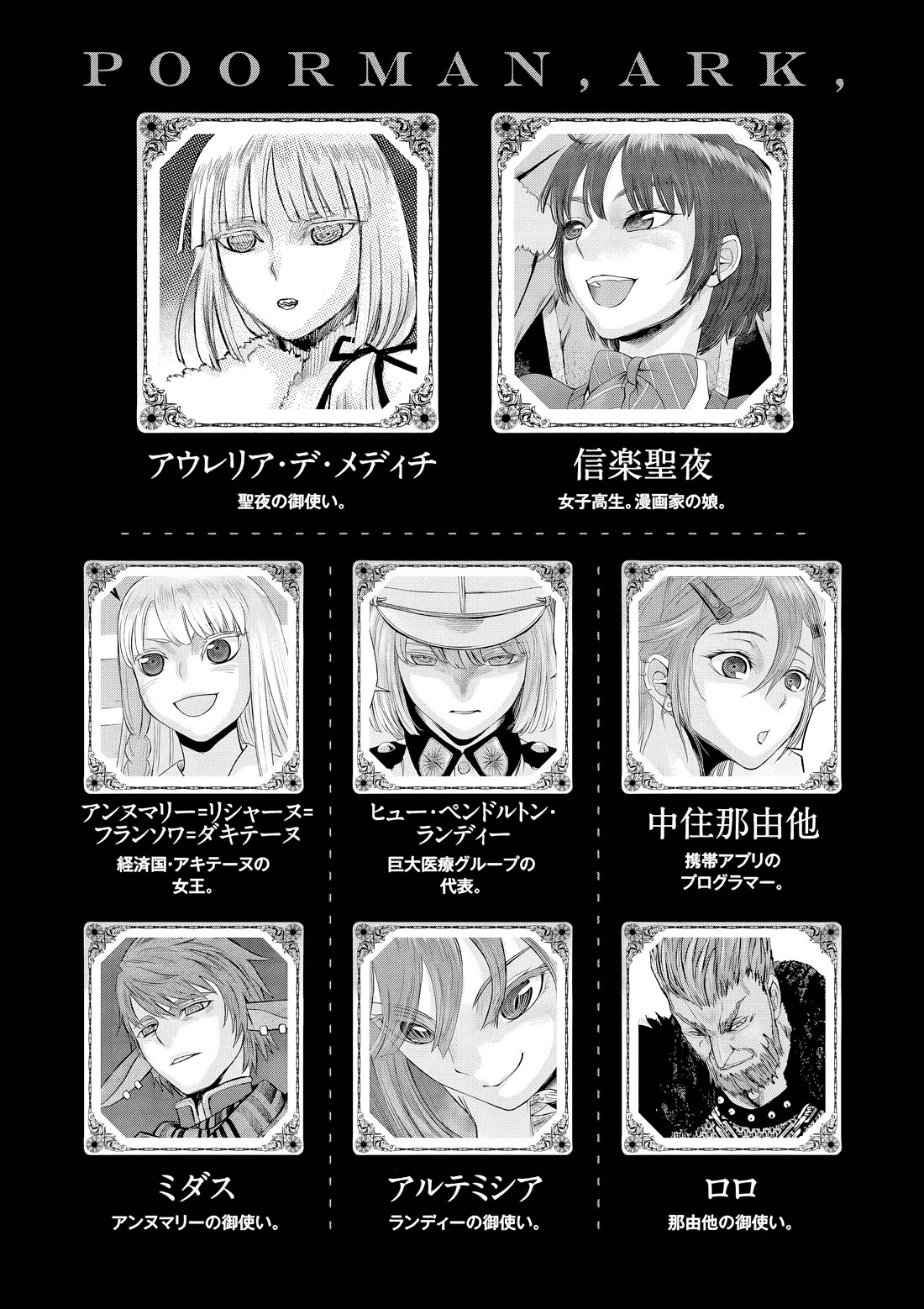 Hinmin, Seihitsu, Daifugou Chapter 12 page 8 - Chapter 12