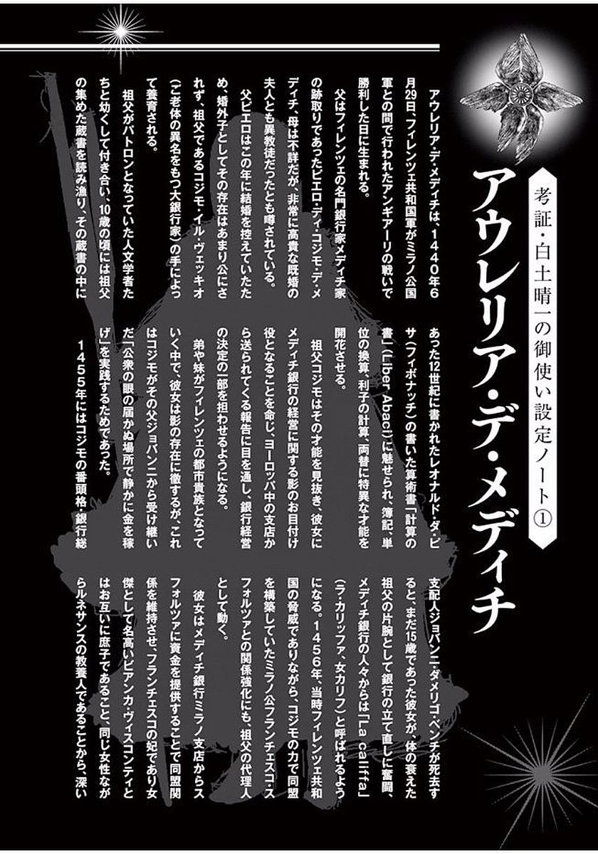 Hinmin, Seihitsu, Daifugou Chapter 5 page 32 - Chapter 5