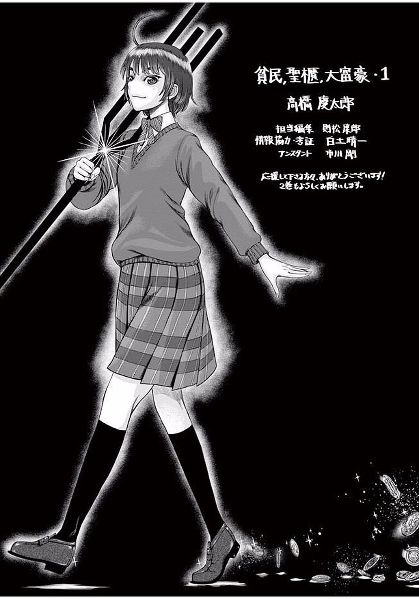 Hinmin, Seihitsu, Daifugou Chapter 5 page 34 - Chapter 5