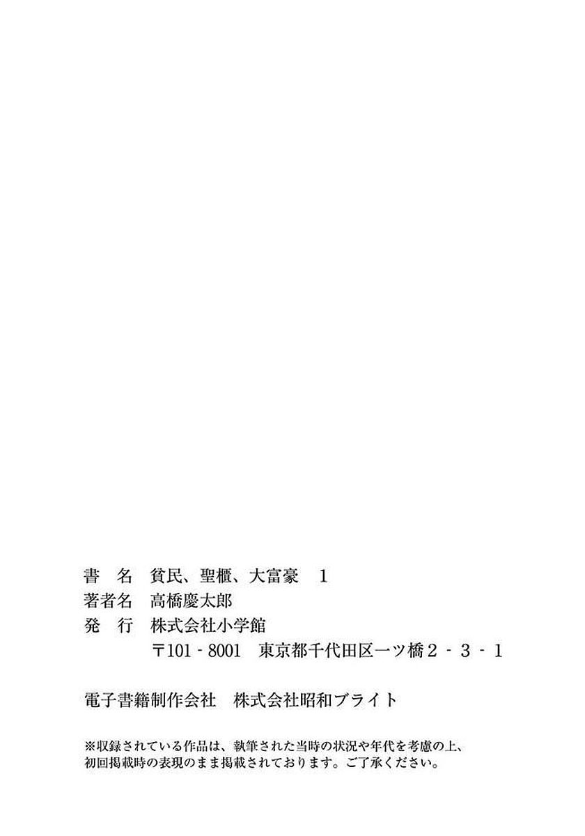 Hinmin, Seihitsu, Daifugou Chapter 5 page 36 - Chapter 5