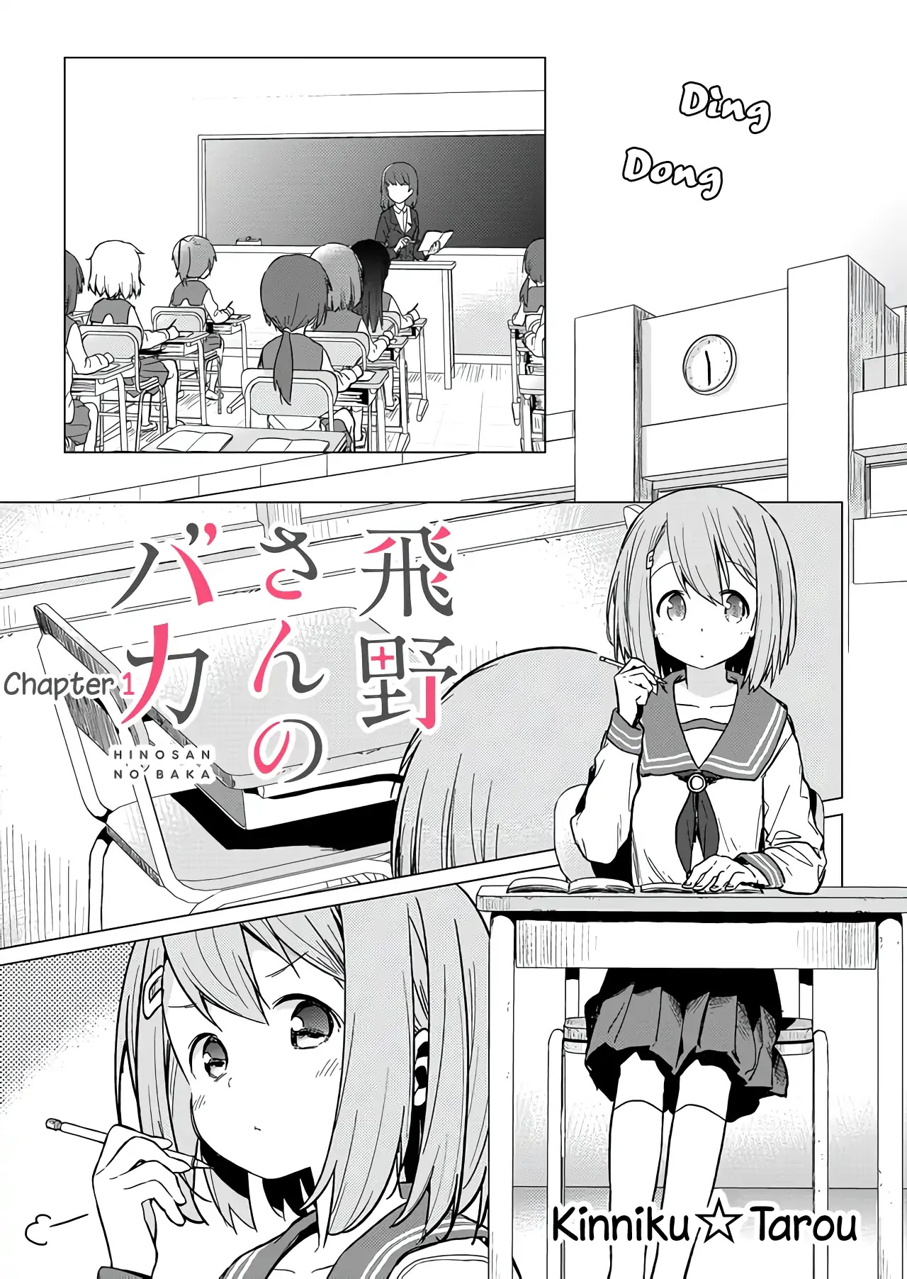 Hino-san no Baka Chapter 1 page 2 - Chapter 1