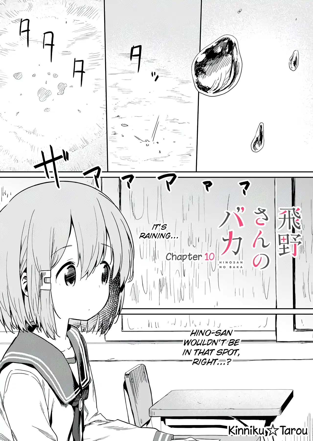Hino-san no Baka Chapter 10 page 1 - Chapter 10