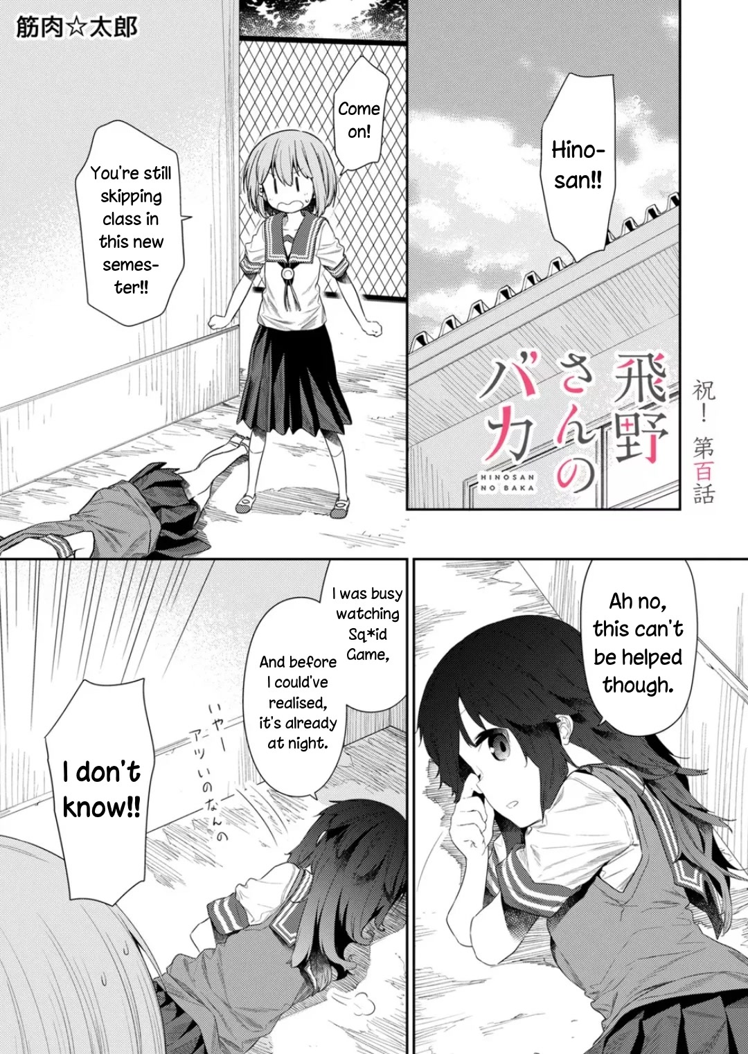 Hino-san no Baka Chapter 100 page 1 - Chapter 100