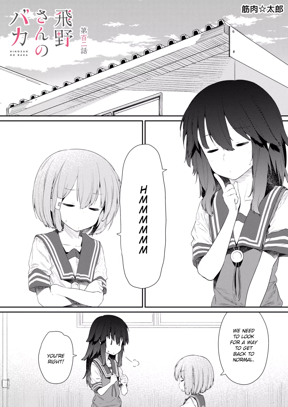 Hino-san no Baka Chapter 102 page 1 - Chapter 102